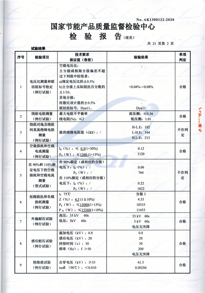 高低压试验报告-S11-1250平江平江平江油浸式变压器-2.jpg